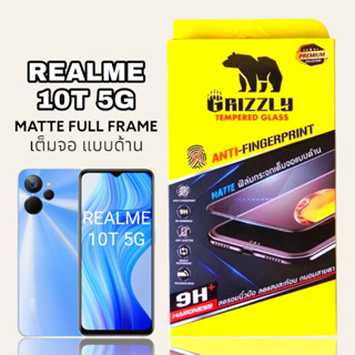 Realme 10T 5G ฟิล์มกระจกนิรภัยเต็มจอ แบบด้าน ขอบดำ GRIZZLY MATTE FULL FRAME