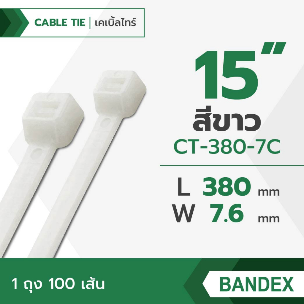 เคเบิ้ลไทร์ Cable tie BANDEX สายรัดสายไฟ ความยาว 12นิ้ว 13นิ้ว 15นิ้ว 17นิ้ว 21นิ้ว 24นิ้ว  จำนวน1 /ถุง/100เส้น ราคา ถูกที่สุด ดีลบีเคเค แกลเลอรีภาพที่ 5