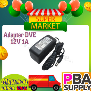 Adapter DVE 12V 1A รุ่น : NB-D1210