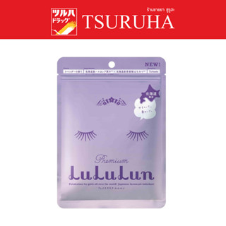 LuLuLun Face Mask Lavender 7 Sheets / ลูลูลูน เฟซ มาส์ก ลาเวนเดอร์ 7 ชีท