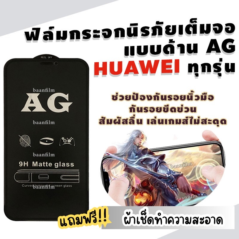 ฟิล์มกระจก Huawei แบบด้านเต็มจอ Nova4/5T/7/7i/7 SE|P30/Lite/Nova4e|P40|Y5|Y5p|Y6p|Y6s|Y7a|Y7/Pro|Y7p