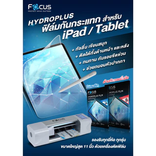 Focus Hydroplus ฟิล์มไฮโดรเจล โฟกัส สำหรับ iPad ไอแพด รุ่น iPad Gen 11 Gen10 10.9นิ้ว Gen9 Gen8 Gen7 6 5