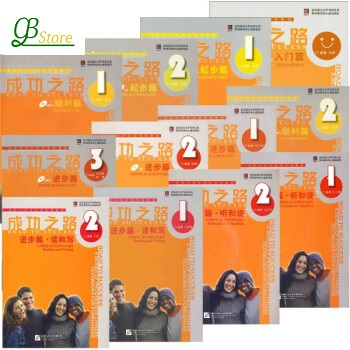 Road to Success (with Worksheet) #成功之路起步篇1-2/顺利篇1-2(含听力文本和练习活页) #ตำราเรียนภาษาจีน