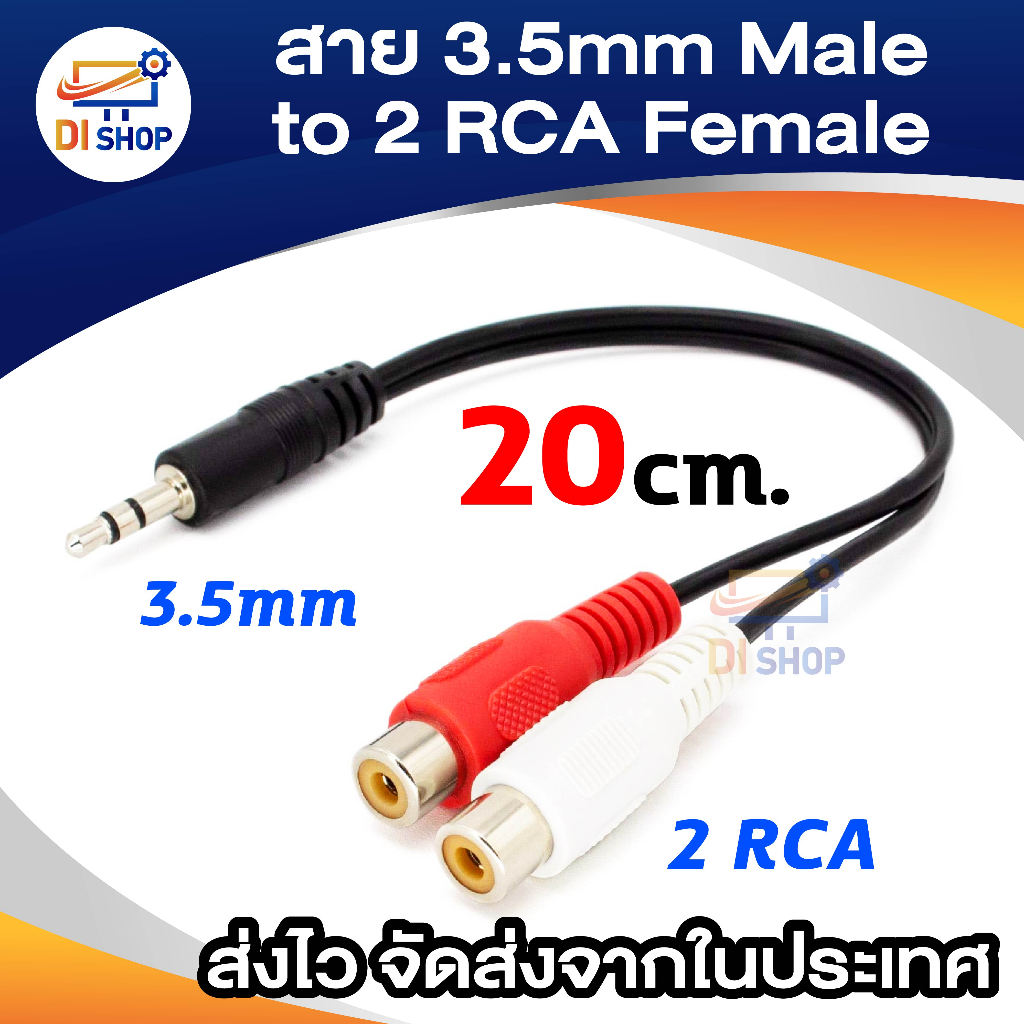สาย 3.5mm Male to 2 RCA Female Jack Stereo Audio Cable Converter Adapter DC3 (INTL)