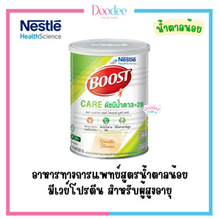 NESTLE BOOST CARE 800g อาหารสูตรครบถ้วน มีเวย์โปรตีน สำหรับผู้สูงอายุ สูตรน้ำตาลน้อย ผู้ป่วยเบาหวานทานได้