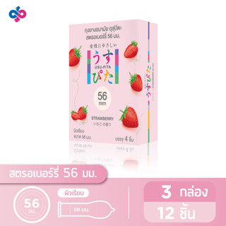 Usu-Pita ถุงยางอนามัยกลิ่น Strawberry ขนาด 56 mm. 3 กล่อง 12 ชิ้น