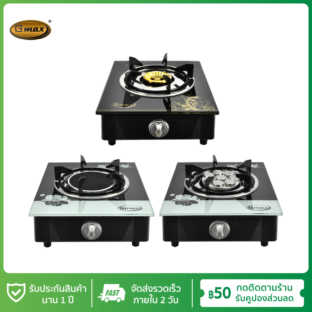 Gmax เตาแก๊สหน้ากระจก เตาแก๊ส 1 หัว เตาแก๊สตั้งโต๊ะ รุ่น GL-506-Series