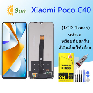 หน้าจอ Lcd Xiaomi  Poco C40 จอชุด จอพร้อมทัชสกรีน จอ+ทัช Lcd Display อะไหล่มือถือ หน้าจอ