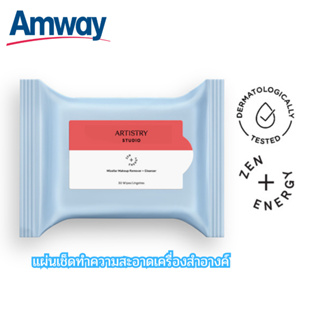 New Amway แผ่นเช็ดทำความสะอาดเครื่องสำอางค์ แพ้ง่ายใช้ได้ อาร์ทิสทรี สตูดิโอ ไมเซล่า เมคอัพ รีมูฟเวอร์ + คลีนเซอร์