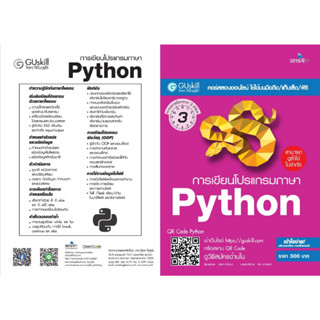 คอร์สอบรมออนไลน์ (สามารถดูได้ซ้ำ ไม่จำกัด) การเขียนโปรแกรมภาษา Python GUI+Network+Database+Web