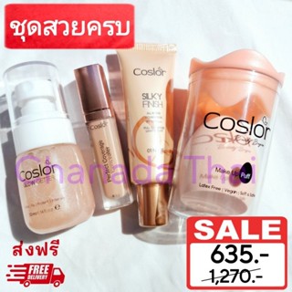 ส่งฟรี!! ชุดสวยครบ คอสเลอร์ Coslor (รองพื้นคอสเลอร์1ชิ้น + คอนซีลเลอร์คอสเลอร์ 1ชิ้น+ สเปรย์คอสเลอร์1ชิ้น+ฟองน้ำ1ชิ้น)