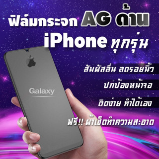 ฟิล์มกระจก สำหรับ iPhone เต็มจอแบบด้าน 12 Pro max|12 Pro|12|12 mini|SE|11 Pro Max|11 Pro|11|XS Max|XR|XS|X|8 Plus|7 Plus