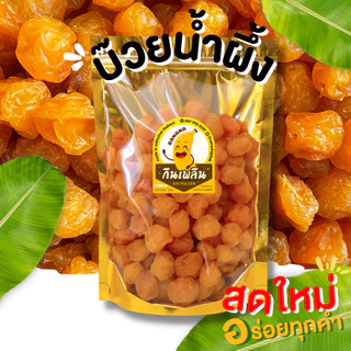 กินเพลิน✨รวม บ๊วยอบน้ำผึ้ง บ๊วยน้ำผึ้ง บ๊วยเปรี้ยวอมหวาน ตัดเค็ม