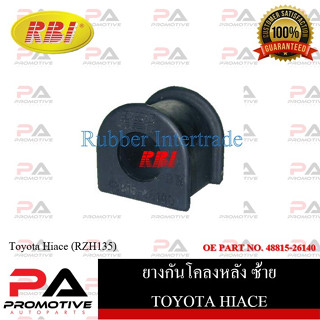 ยางกันโคลง RBI สำหรับรถโตโยต้าไฮเอซ TOYOTA HIACE (RZH135) / ราคาต่อชิ้น