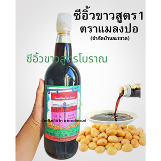 ซีอิ้วขาว​ตราแมลงปอ ขนาด​ 600 ​มล. (​สูตร​ 1) ขวดใหญ่ ซอสปรุงรส กลิ่นหอมเฉพาะ นำไปปรุงอาหารดึงรสชาติให้อร่อยยิ่งขึ้น