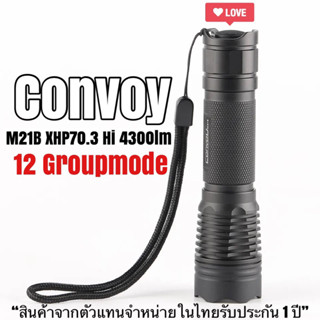 ไฟฉาย Convoy M21B XHP70.3 Hi 4300lm 12 กรุ๊ปโหมด *แสงกว้าง+พุ่ง