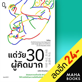 แด่วัย 30 ผู้คิดมาก | O2 คิมอึนจู