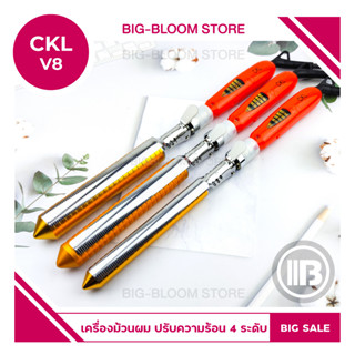 เครื่องม้วนผม CKL รุ่น CKL V8 ม้วนผม เครื่องลอนผม ลอนผม ม้วนผมลอน  ปรับความร้อนได้ 4 ระดับ ลอนม้วน ลอนธรรมชาติ