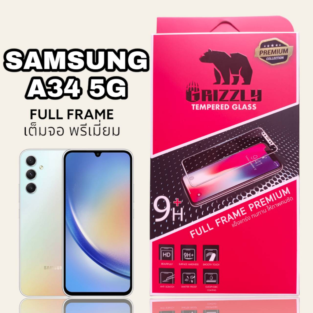 Samsung Galaxy A34 5G ฟิล์มกระจกนิรภัยแบบเต็มจอ ขอบดำ GRIZZLY FULL FRAME PREMIUM