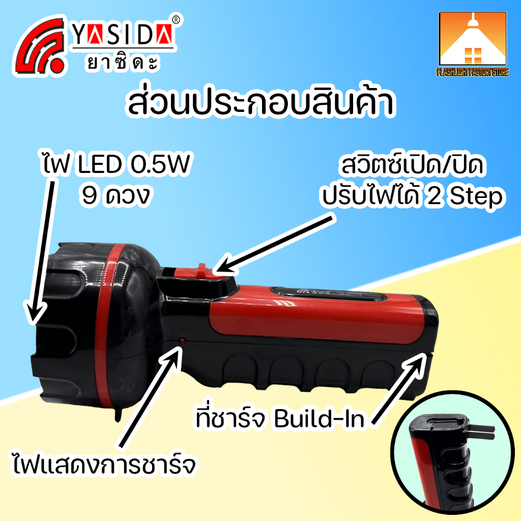 [FFS] YASIDA YD-8848 ไฟฉาย LED 0.5 W 9 ดวง ความสว่างสูง ปรับไฟได้ 2 Step ประหยัดพลังงาน ใช้งานได้ยาวนาน ราคา ถูกที่สุด ดีลบีเคเค แกลเลอรีภาพที่ 5