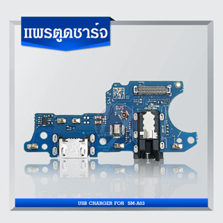 USB Samsung A03 อะไหล่สายแพรตูดชาร์จ แพรก้นชาร์จ Charging Connector Port Flex Cable（ได้1ชิ้นค่ะ)