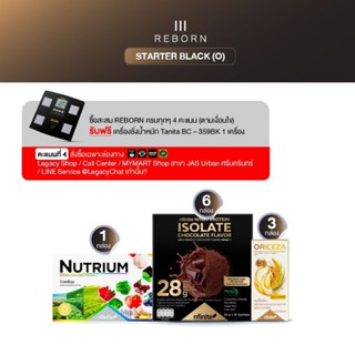 REBORN STARTER: ชุดดูแลสุขภาพ ประกอบด้วย Whey, NutriPro, Nutrium Oriceza, S Ferloza (สินค้าราคาพิเศษ แกะ QR code)