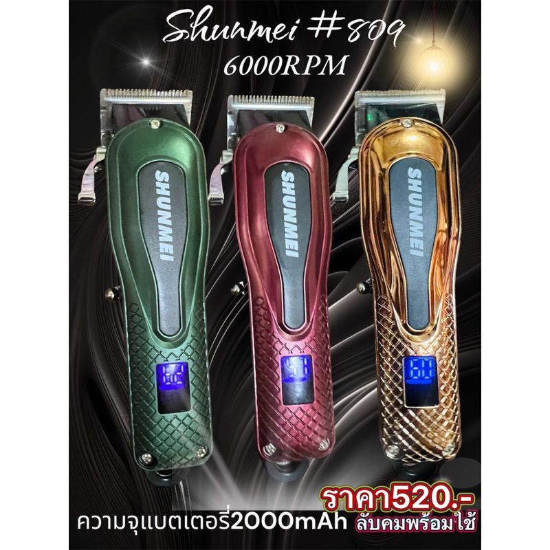 ปัตตาเลี่ยนไร้สาย Shunmei 809 (ลับคมพร้อมใช้)เขียว แดง น้ำตาลทอง