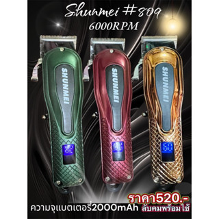 ปัตตาเลี่ยนไร้สาย Shunmei 809 (ลับคมพร้อมใช้)เขียว แดง น้ำตาลทอง