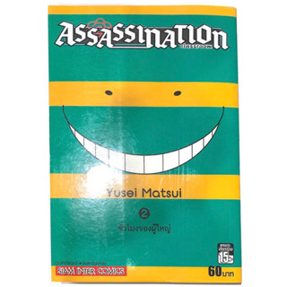 หนังสือการ์ตูน assassination classroom