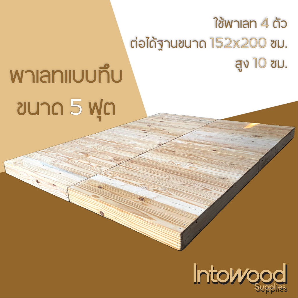 Pallet พาเลทไม้ เตียงไม้พาเลท ฐานเตียง สำหรับฟูก 5 ฟุต