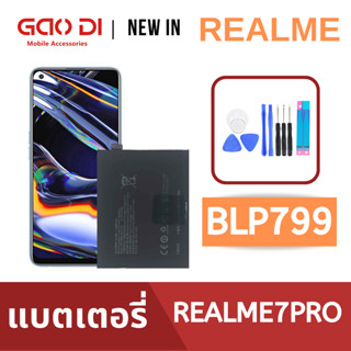 แบตเตอรี่่ / Battery / Batt / แบตOPPO สำหรับ Realme 7Pro (BLP799) แถมฟรีชุดไขควง+กาวติดแบต