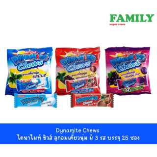 Dynamite Chews ไดนาไมท์ ชิวส์ ลูกอมเคี้ยวนุ่ม บรรจุ 25 ซอง