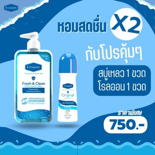 โปรโมชั่นคู่หู หอมสดชื่น