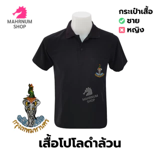 เสื้อโปโล(ดำล้วน) ปักโลโก้พิมพ์ลายHDตรากรุงเทพมหานคร(กทม.)