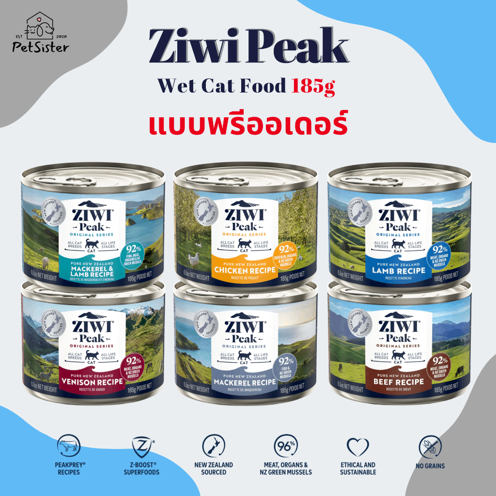 พรี 12,24 กระป๋อง   Ziwi Peak wet cat food 185g อาหารเปียกแมวเกรดพรีเมี่ยม x Petsister