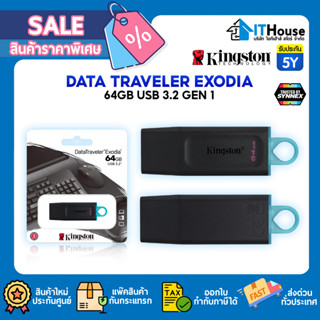 💦KINGSTON DATA TRAVELER EXODIA (DTX/64GB)💎แฟลชไดร์ฟ 64GB USB 3.2 พร้อมฝาปิดป้องกัน รับประกัน 5ปี