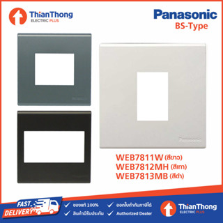 Panasonic ฝา 1-3 ช่อง BS Type หน้ากาก ขนาด 3x3 รุ่น WEB781X (มีให้เลือก 3 สี)