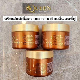 Schwarzkopf Oil Ultime Argan &amp; Barbary Fig Oil Treatment 30/200ml สำหรับผมเส้นใหญ่