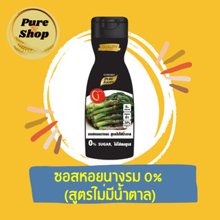 น้ำมันหอย0% สูตรไม่มีน้ำตาล น้ำมันหอย ซอสหอย