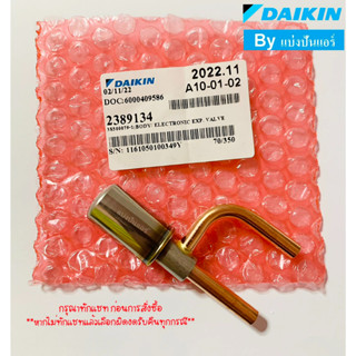 บอดี้อีวาวล์ E-Valve แอร์ไดกิ้น Daikin ของแท้ 100% Part No. 2389134