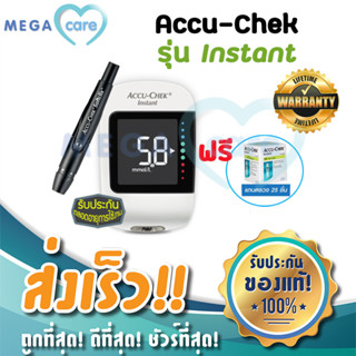 Accu Chek Instant เครื่องตรวจน้ำตาลในเลือด พร้อมอุปกรณ์ครบ