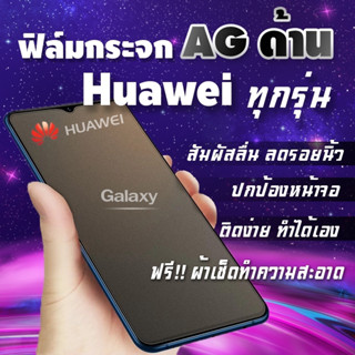 ฟิล์มกระจก Huawei แบบด้านเต็มจอ Nova4/5T/7/7i/7 SE|P30/Lite/Nova4e|P40|Y5|Y5p|Y6p|Y6s|Y7a|Y7/Pro|Y7p|Y8p|Y9