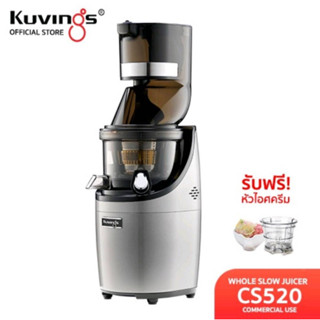 Kuvings เครื่องสกัดเย็นคั้นน้ำผลไม้ รุ่น CS520 เพื่อเชิงพาณิชย์