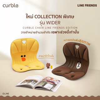 Curble wider (BROWN) เก้าอี้รองนั่งรุ่นไวเดอร์ (BROWN)-Limited