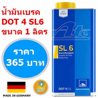 🔥โฉมใหม่ แท้100% น้ำมันเบรค ATE เอเต้ SL6 DOT4 ขนาด1 ลิตร (ตัวแทนจำหน่ายอย่างเป็นทางการ)🔥