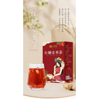 黑糖姜茶红糖姜茶一盒 ชาขิงน้ำตาลทรายแดง แบบกล่องบรรจุ 10 ซอง