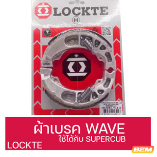 ผ้าเบรค และ ผ้าดิสเบรค Honda Wave110 / Wave110i / Wave125 / Wave125i / Dream 110 / Super Cub