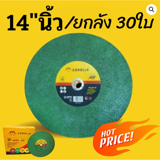 ใบตัด14นิ้ว 30ใบ ยี่ห้อCOROLLA ใบตัดไฟเบอร์ 14 นิ้ว รุ่นWA36P ตัดคม ทนทาน ใบตัดเหล็ก ใบตัดผึ้ง ใบตัดเขียว ยกแพ็ค30ใบ