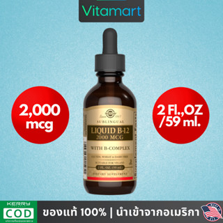 ⭐พร้อมส่ง วิตามินบี-12 + วิตามินบีรวม, Solgar, Sublingual Liquid B-12 with B-Complex, 2,000 mcg 59 mL, 2 fl. oz.