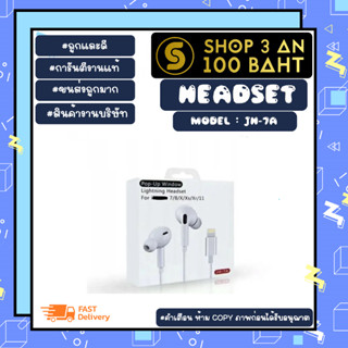 หูฟัง lOS รุ่น JH-7A หูฟังอินเอียร์ เสียงดี เสียงเพราะ พร้อมส่ง (030366)